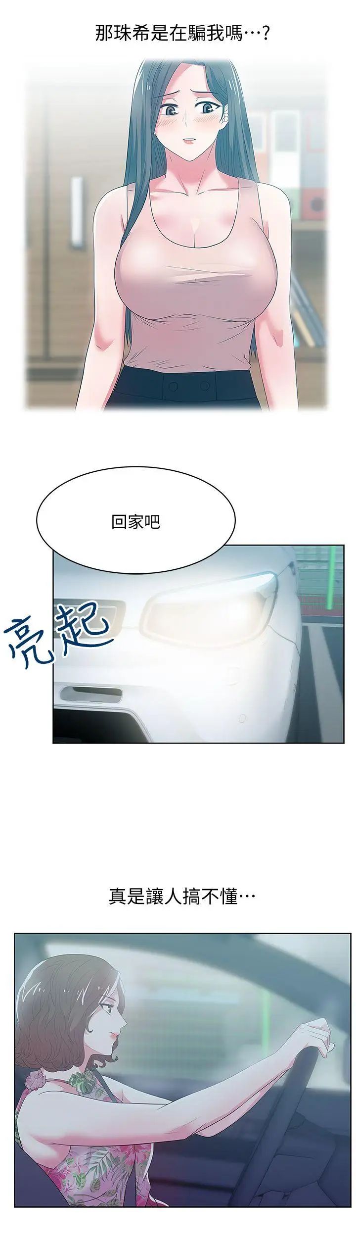 老婆的闺蜜第25话-夹在两个女人之间的赵玄秀