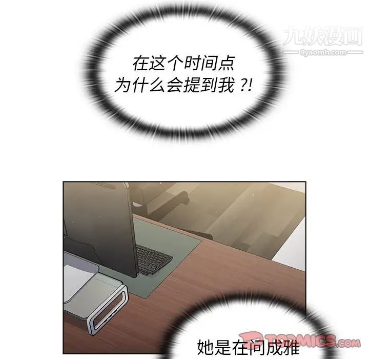 組長的小秘密第9話