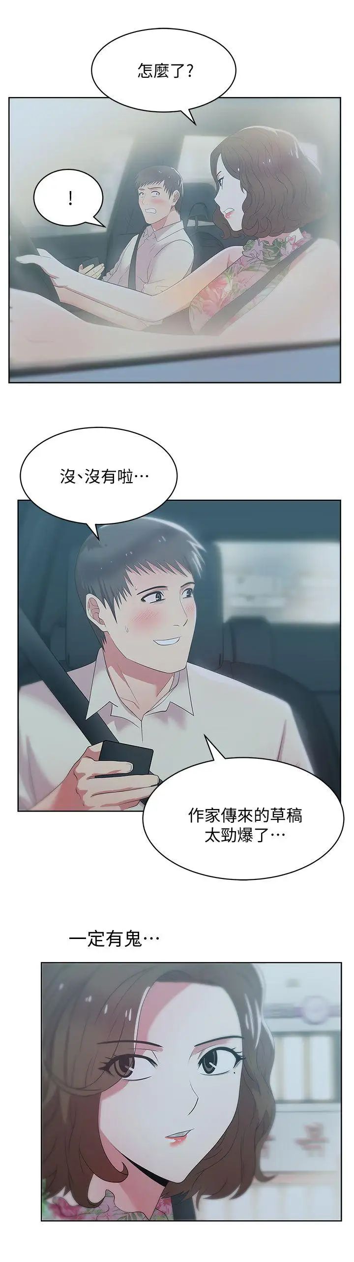 老婆的閨蜜第25話-夾在兩個女人之間的趙玄秀
