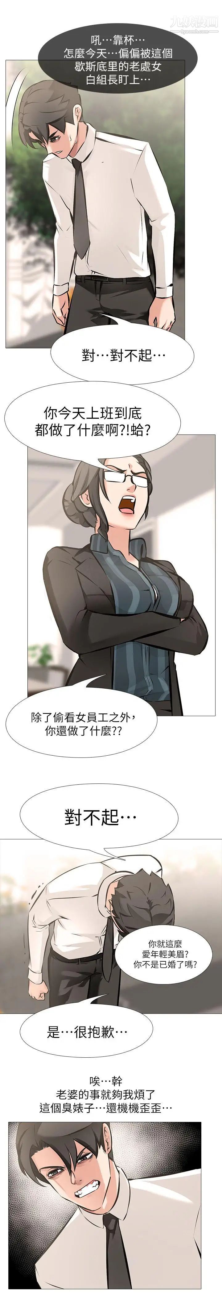 虐妻游戏第5话-第2个任务：女同事