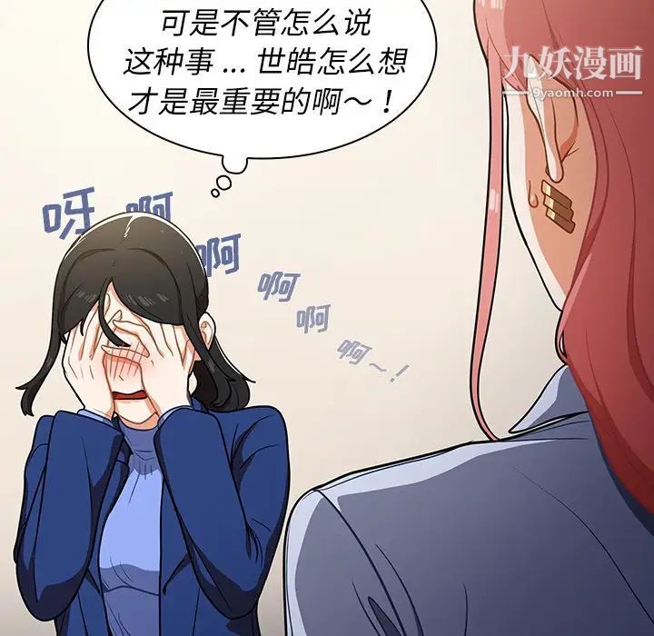 組長的小秘密第9話