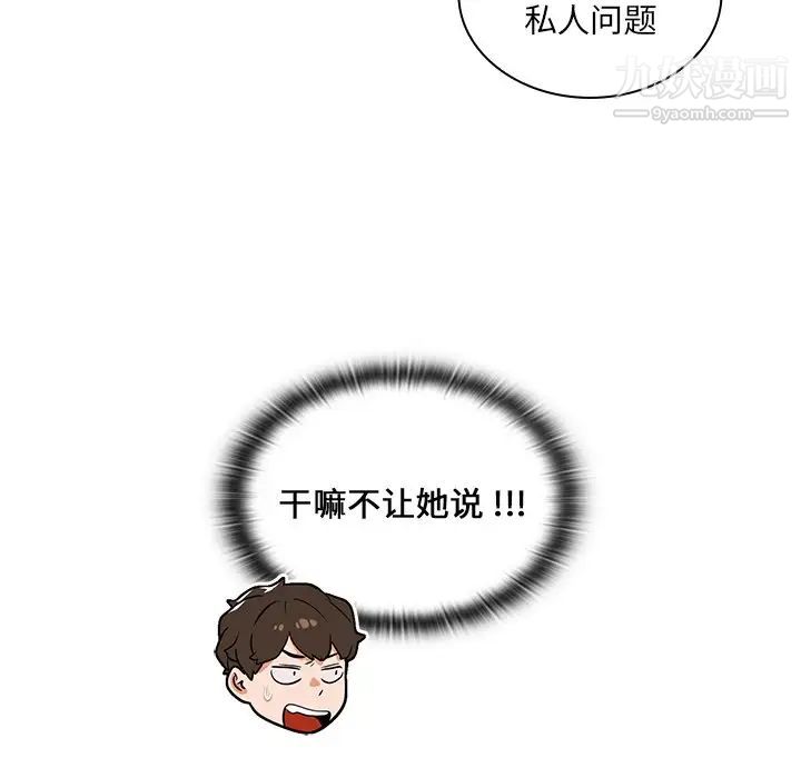 組長的小秘密第9話