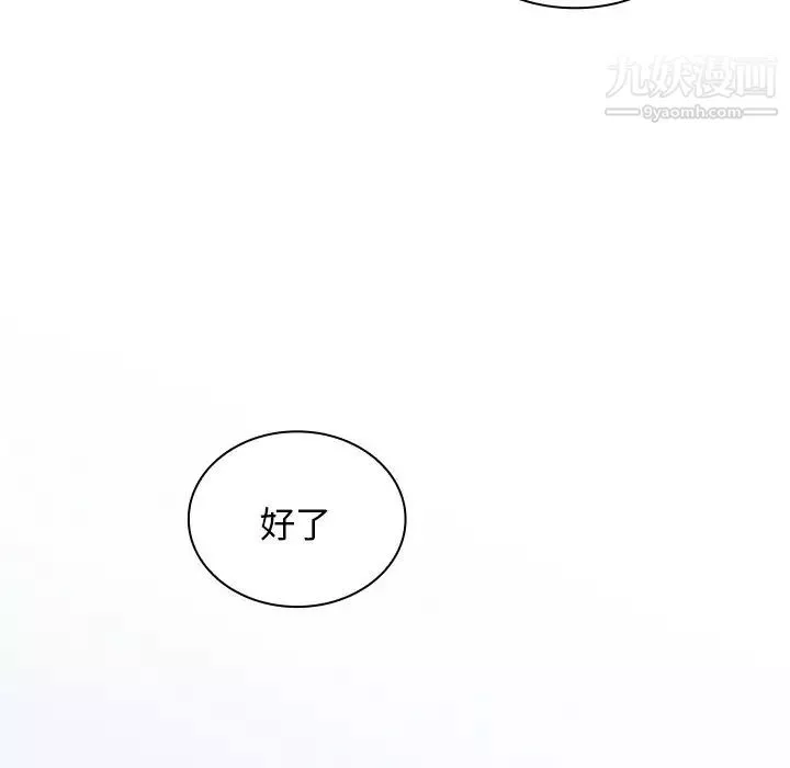 組長的小秘密第9話