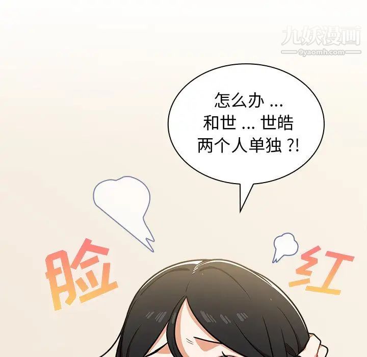 組長的小秘密第9話