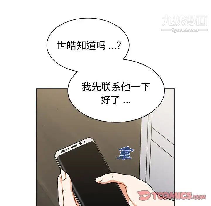 組長的小秘密第9話