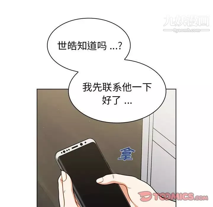 組長的小秘密第9話