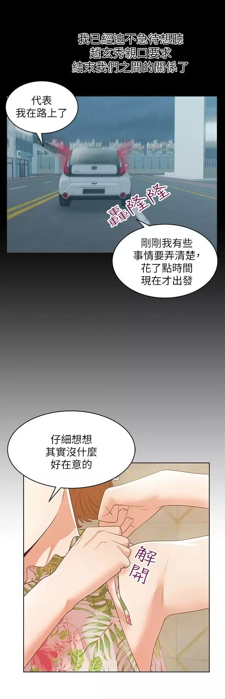 老婆的閨蜜第26話-代表，我來幫你洗身體