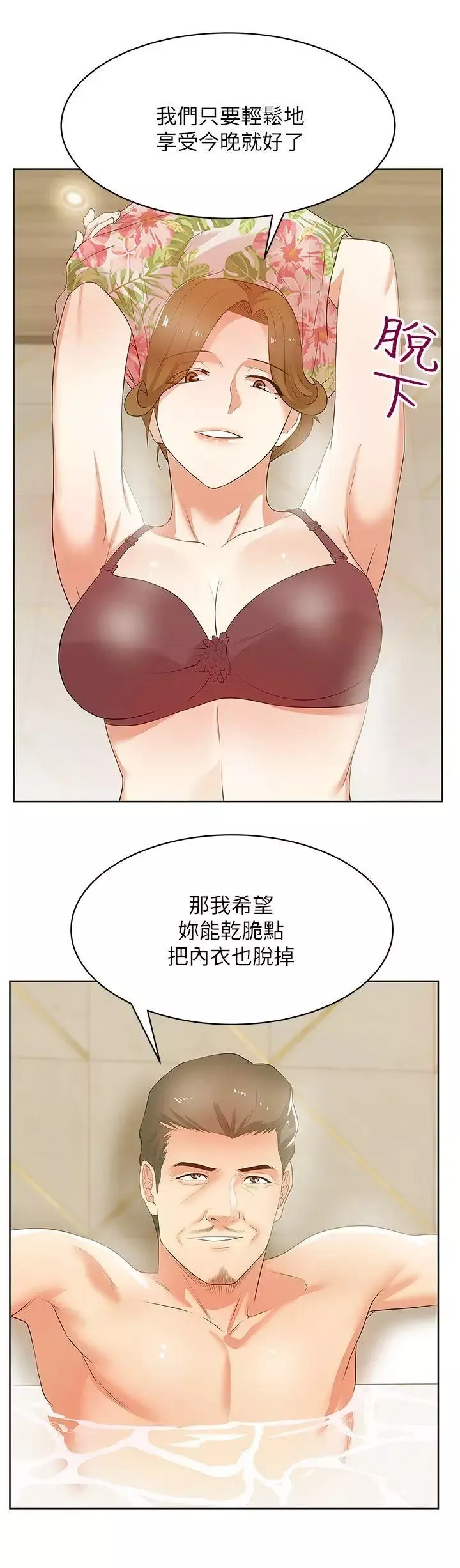 老婆的閨蜜第26話-代表，我來幫你洗身體