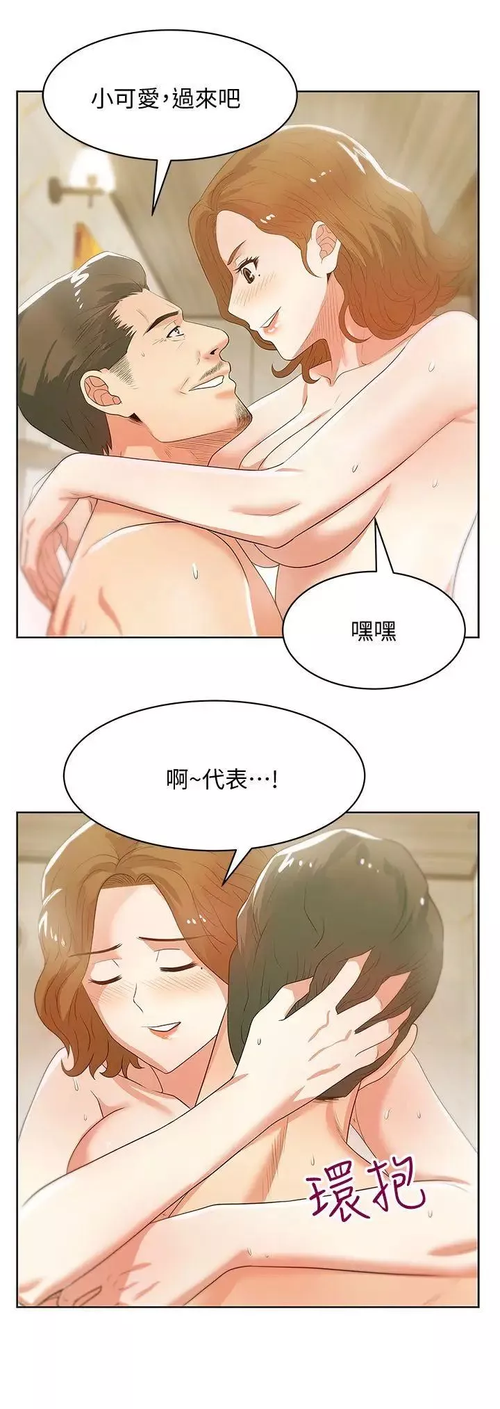 老婆的閨蜜第26話-代表，我來幫你洗身體