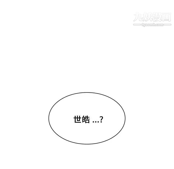 組長的小秘密第10話