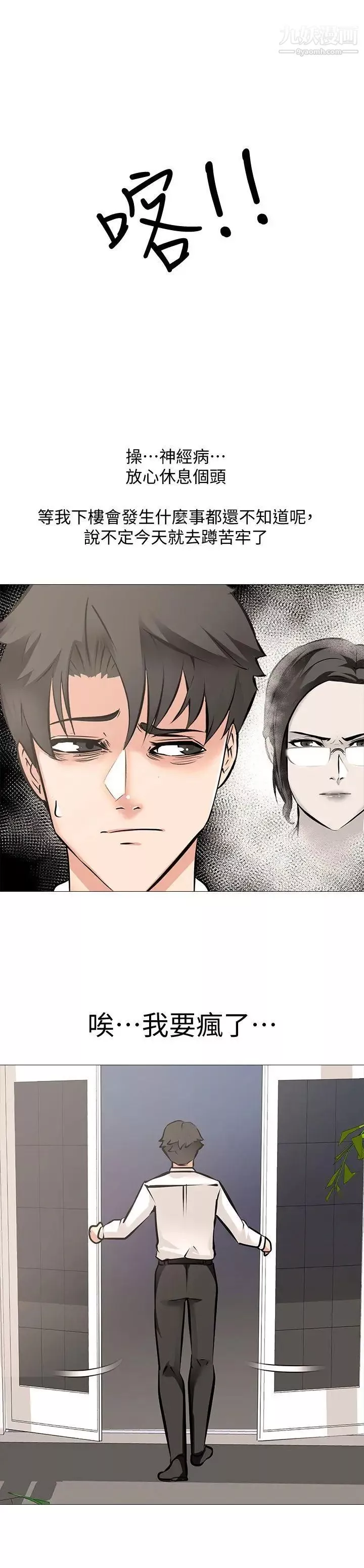 老婆的閨蜜第26話-代表，我來幫你洗身體