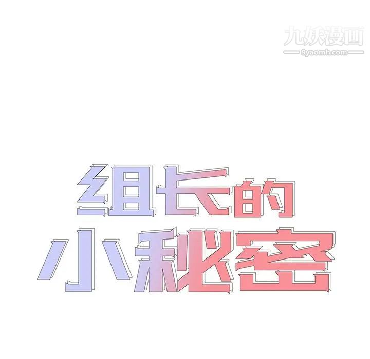 組長的小秘密第10話