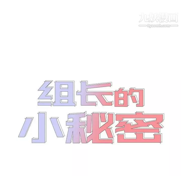 組長的小秘密第10話