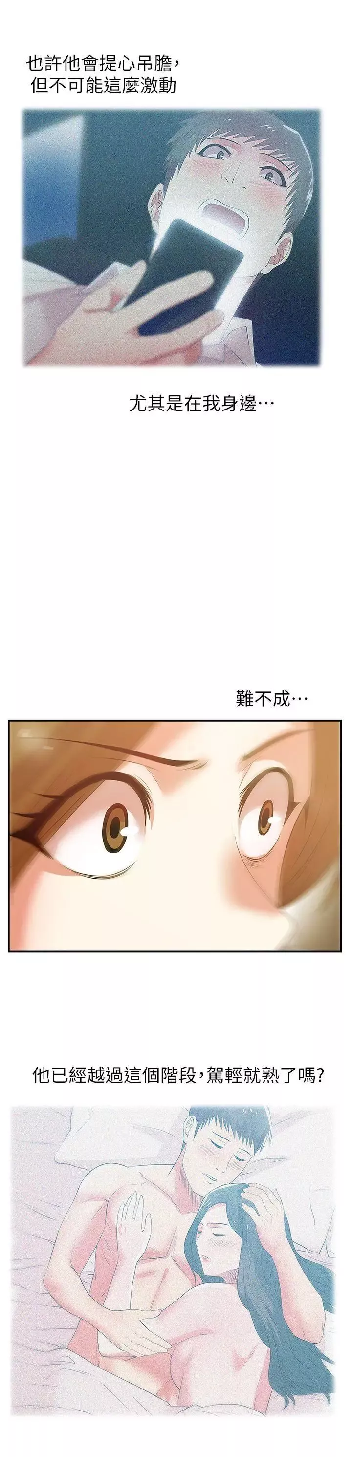 老婆的閨蜜第27話-難以想像的招數