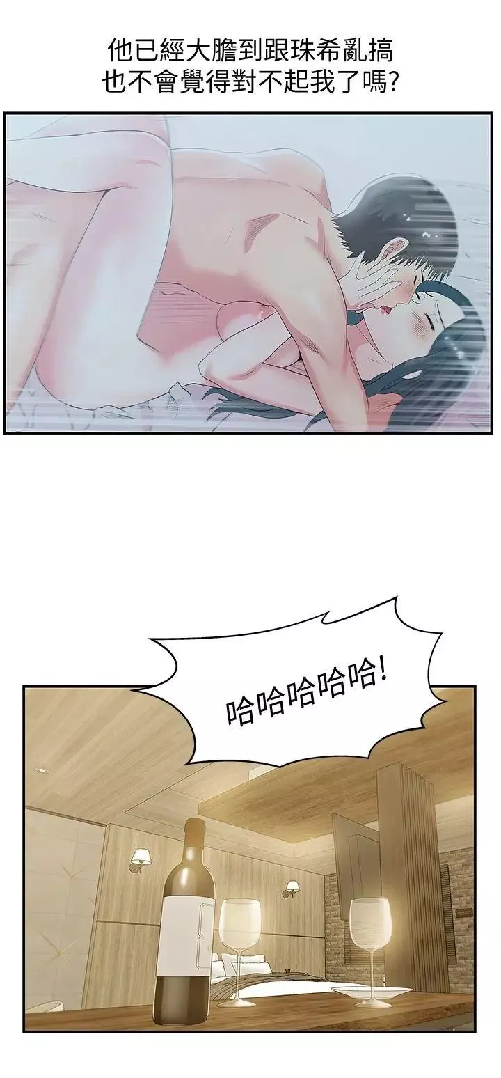 老婆的閨蜜第27話-難以想像的招數