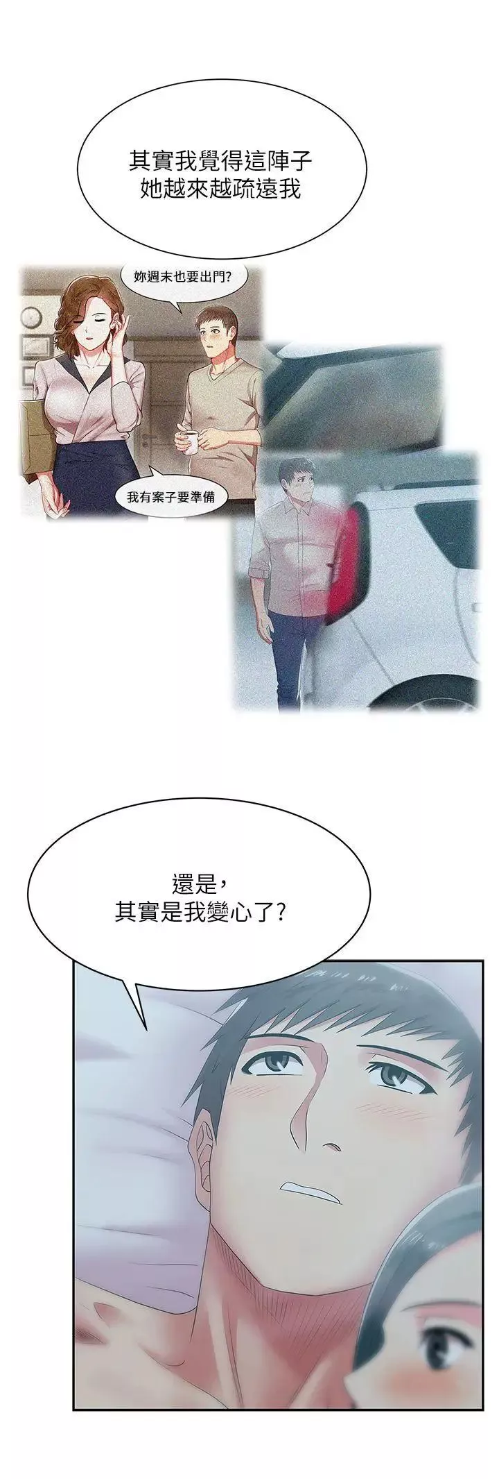 老婆的閨蜜第28話-趙玄秀所愛的女人