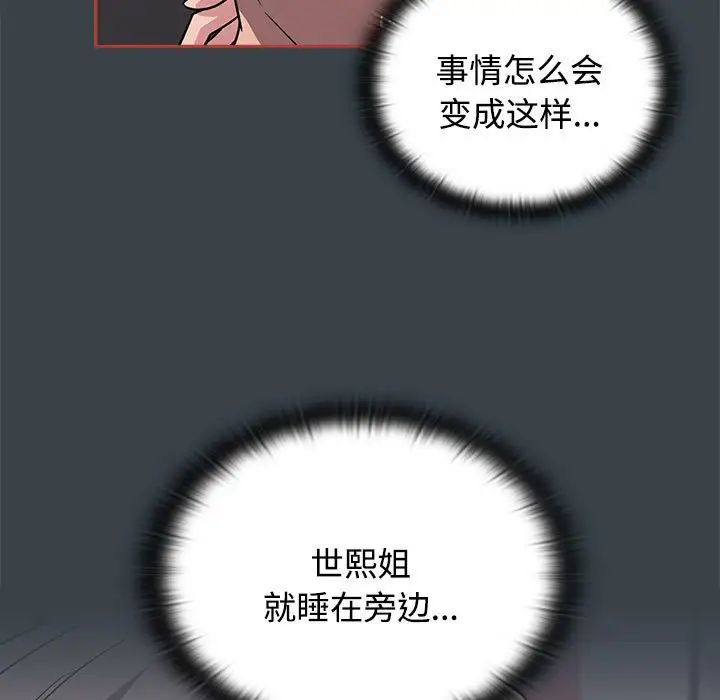受害者联盟第6话