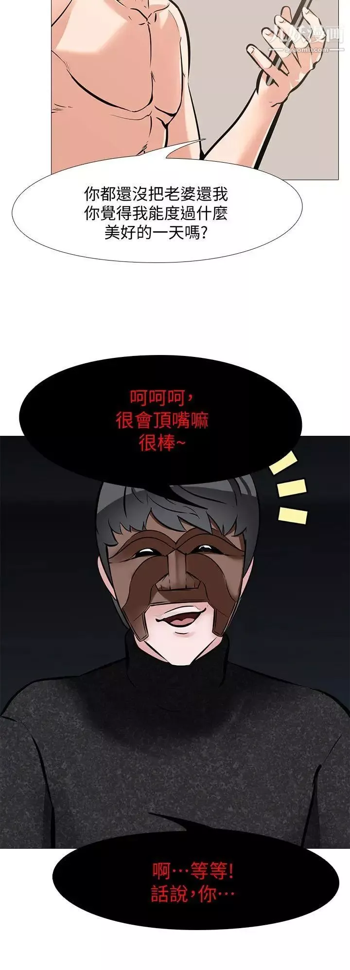 虐妻遊戲第10話-追加任務:看著老婆打手槍
