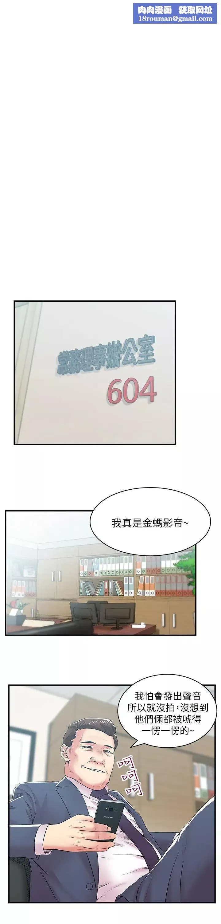 老婆的閨蜜第30話-露出馬腳的地下戀情