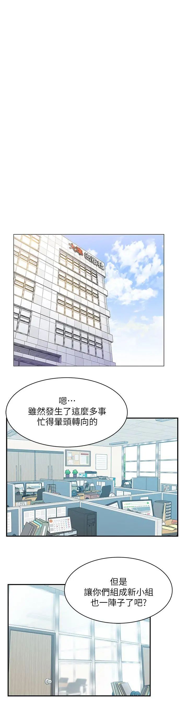 老婆的闺蜜第30话-露出马脚的地下恋情
