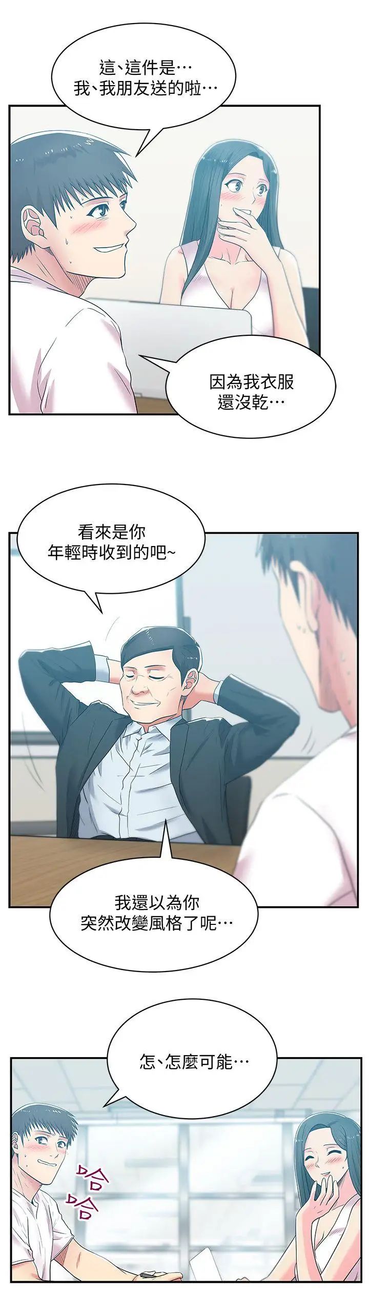 老婆的闺蜜第30话-露出马脚的地下恋情