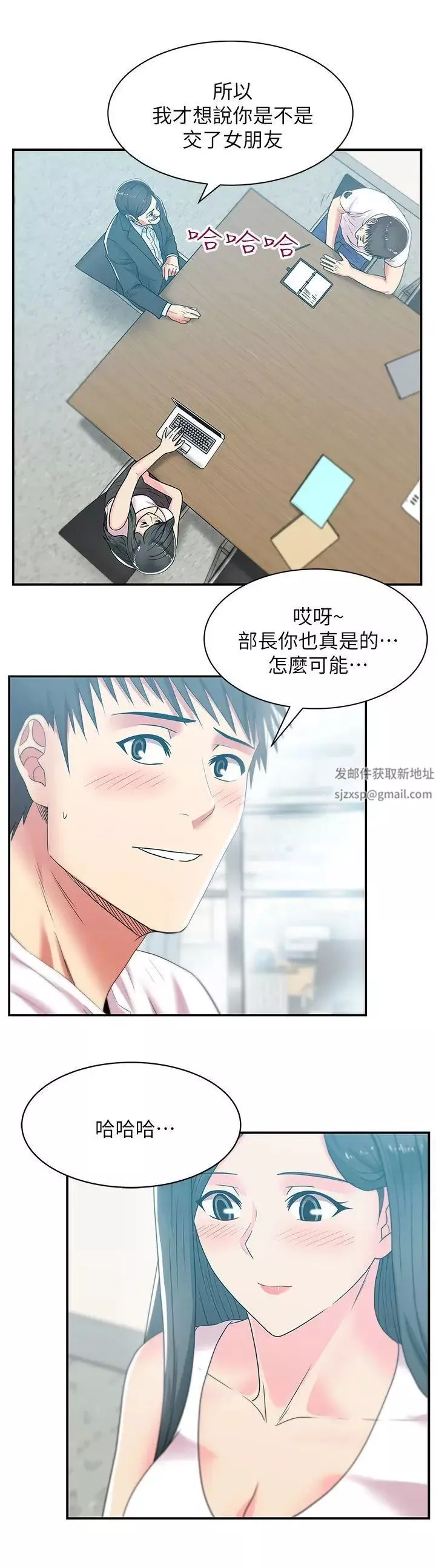 老婆的閨蜜第30話-露出馬腳的地下戀情