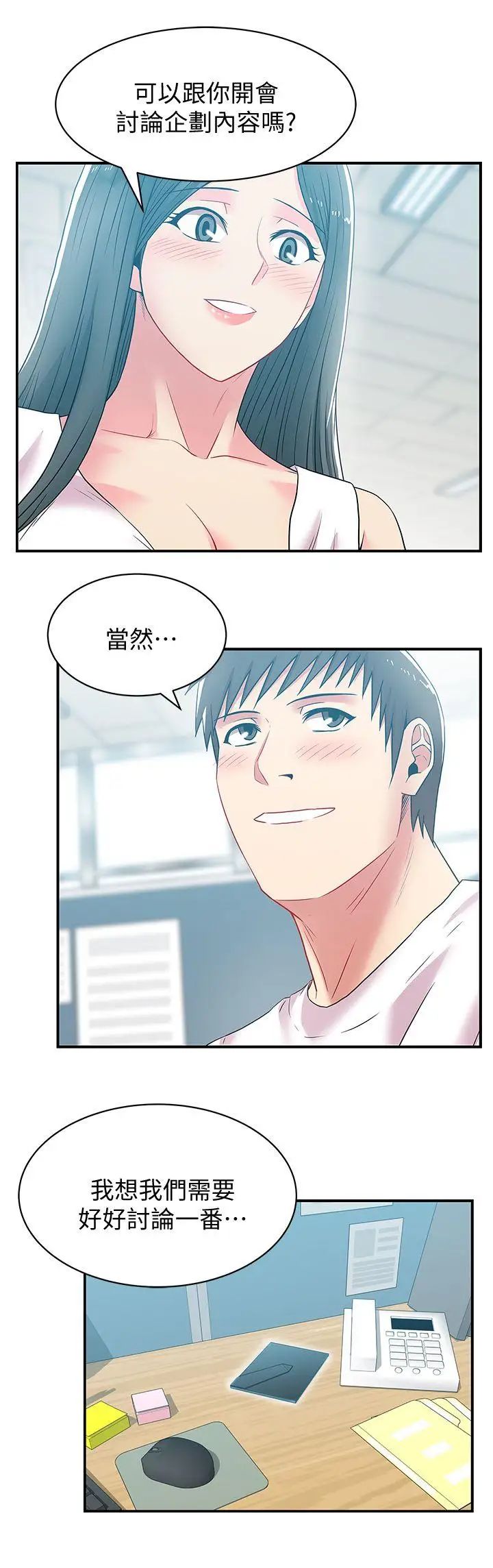 老婆的闺蜜第30话-露出马脚的地下恋情
