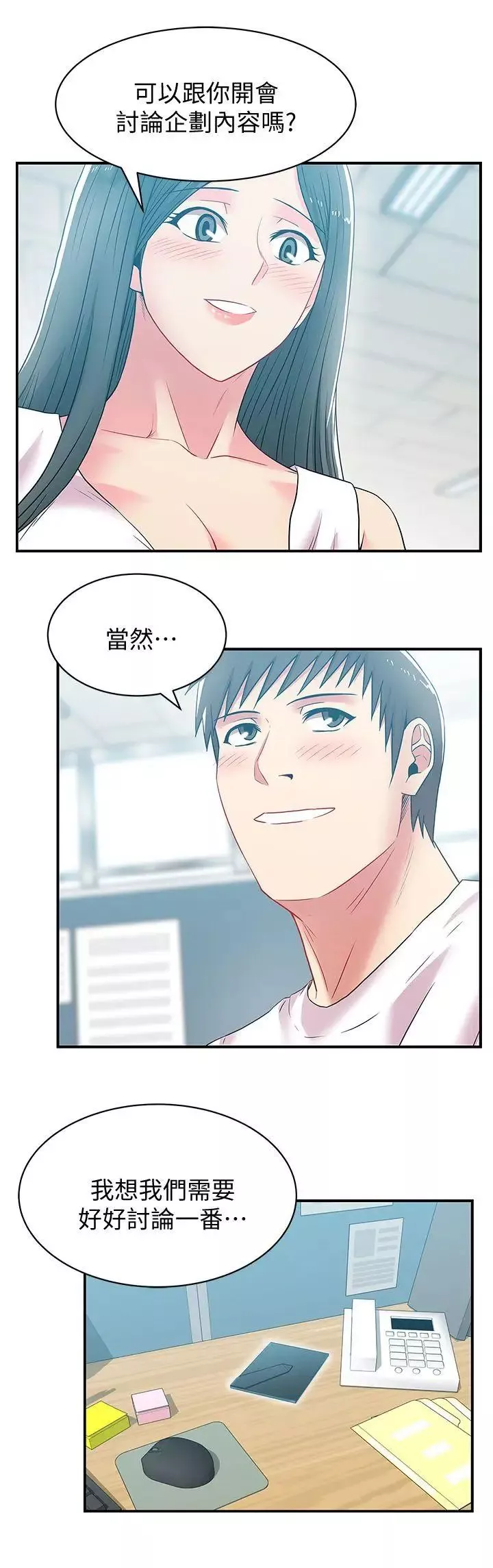 老婆的閨蜜第30話-露出馬腳的地下戀情