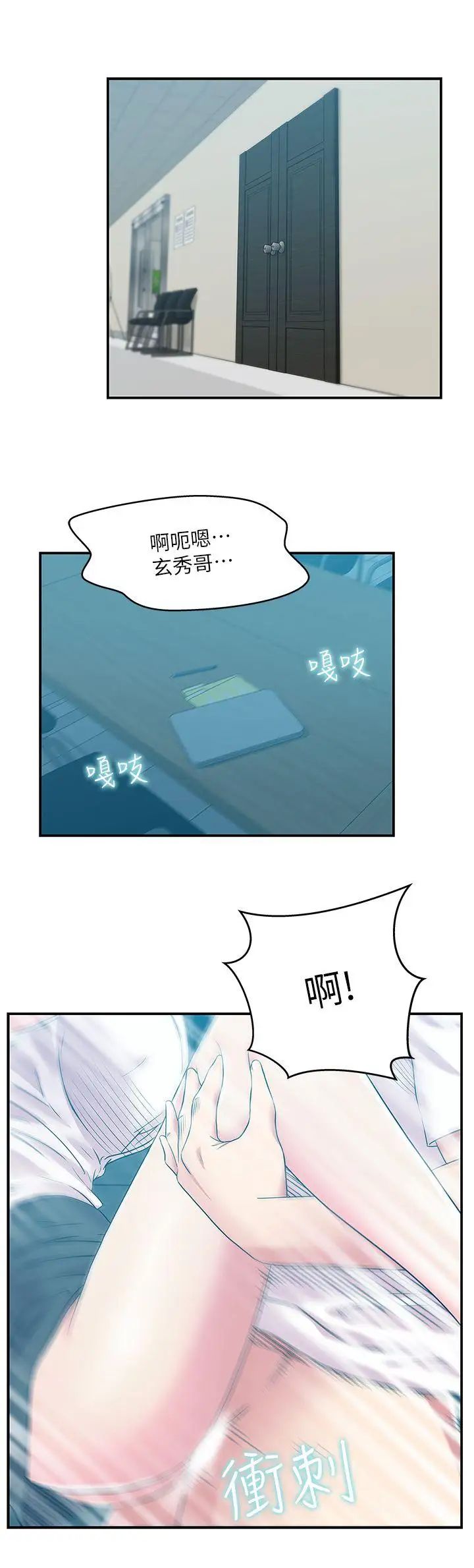 老婆的闺蜜第30话-露出马脚的地下恋情