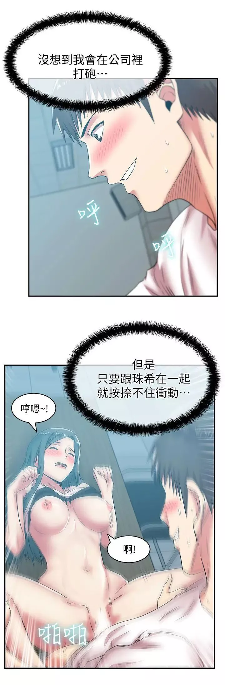 老婆的閨蜜第31話-出現在公司的老婆