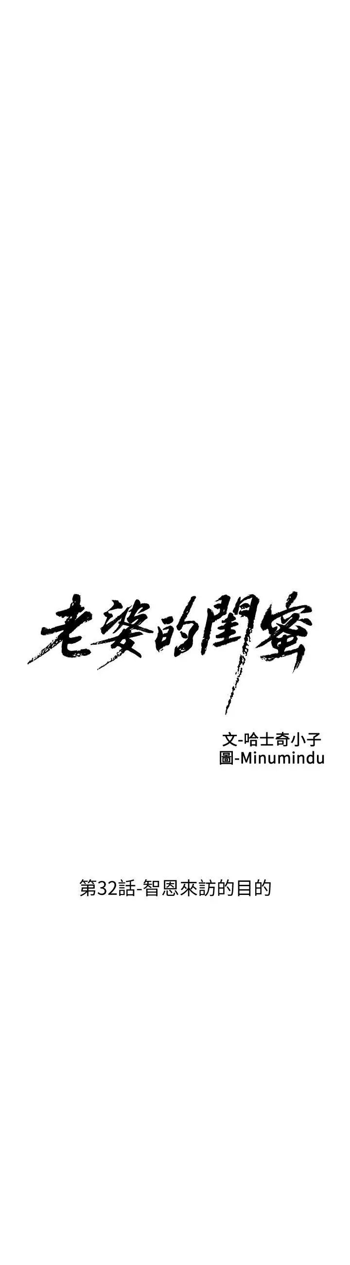 老婆的閨蜜第32話-智恩來訪的目的