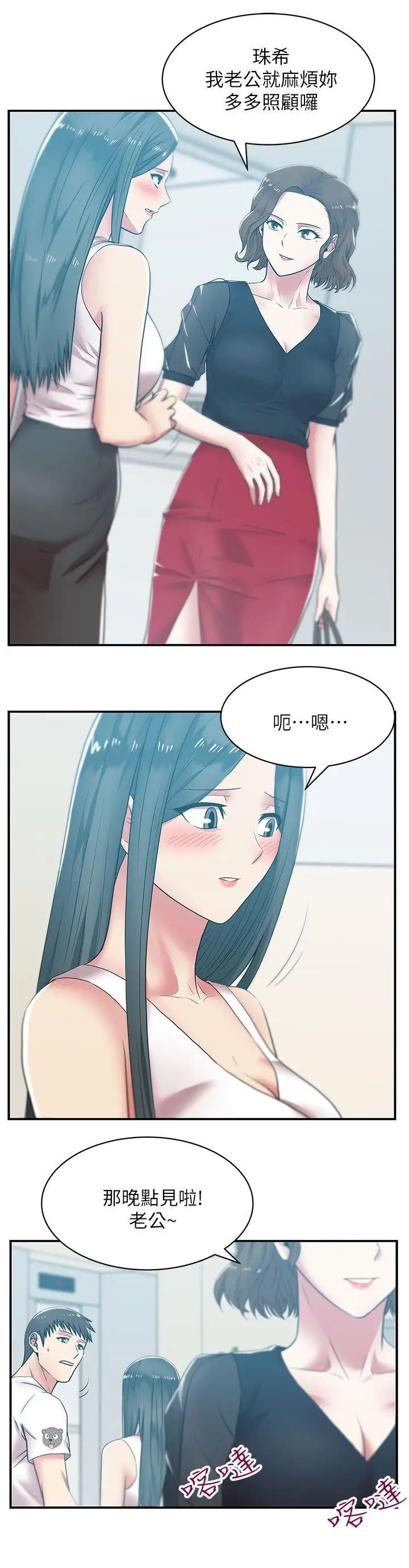 老婆的閨蜜第32話-智恩來訪的目的