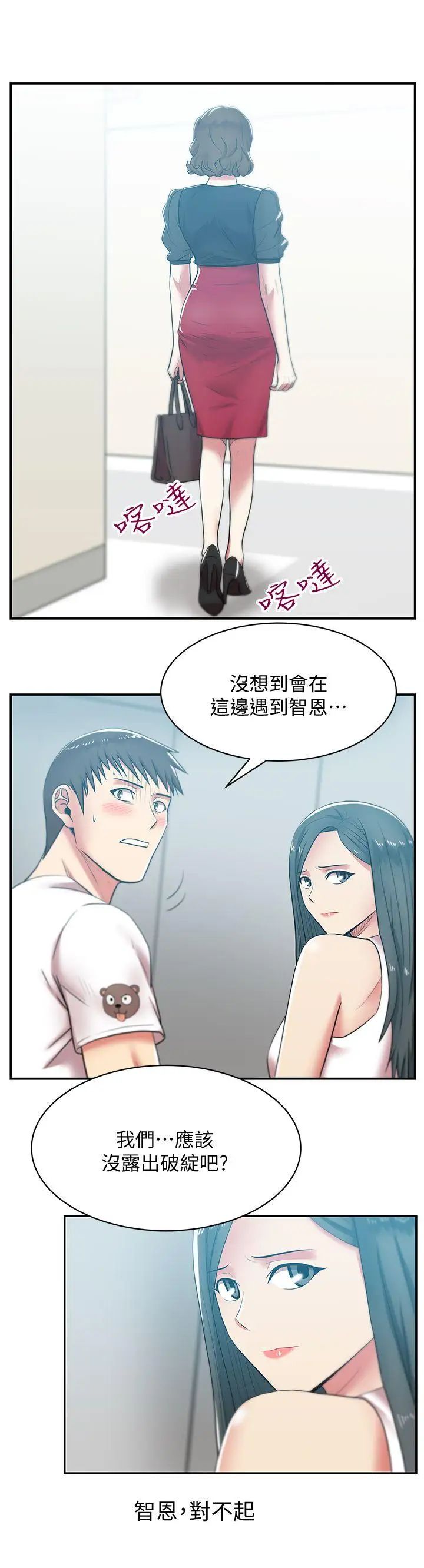老婆的闺蜜第32话-智恩来访的目的