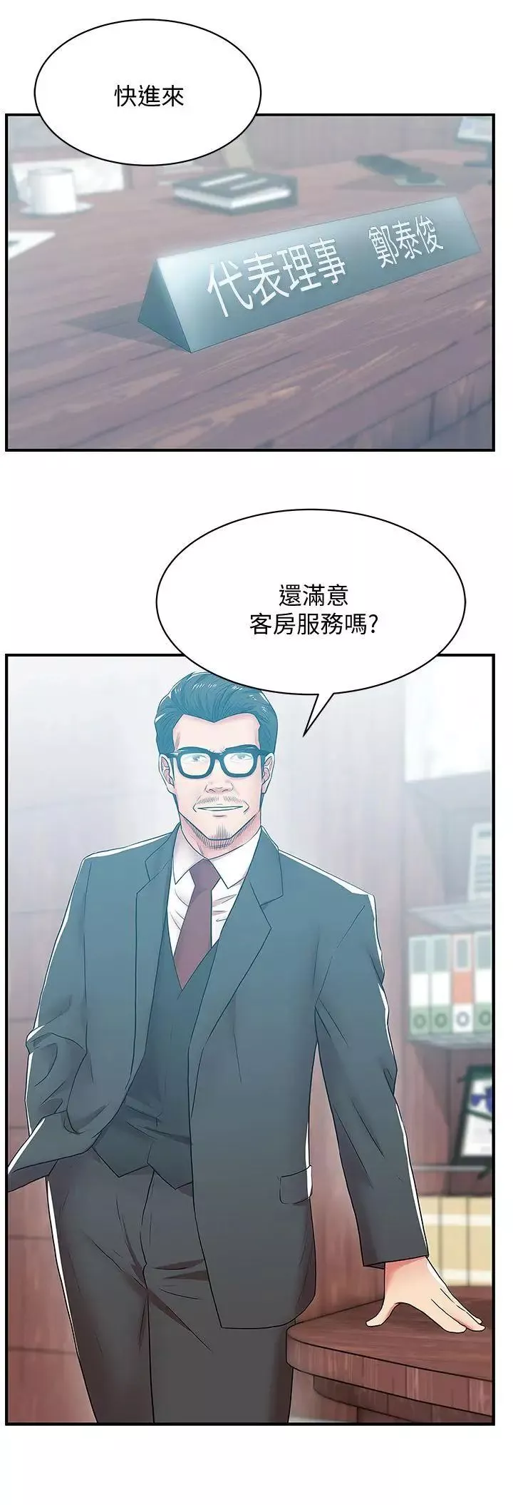老婆的閨蜜第32話-智恩來訪的目的