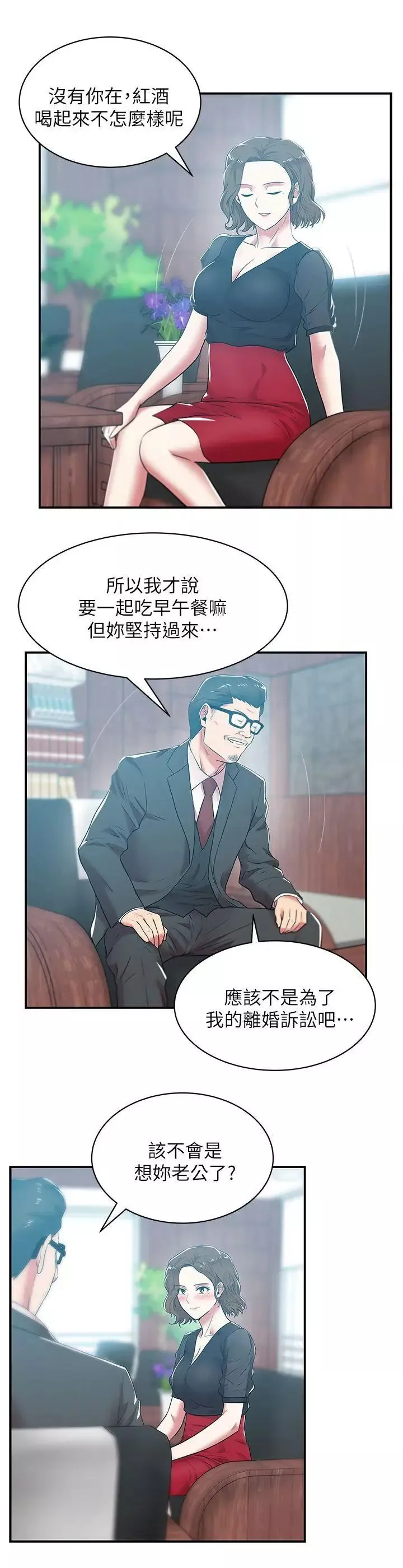 老婆的閨蜜第32話-智恩來訪的目的