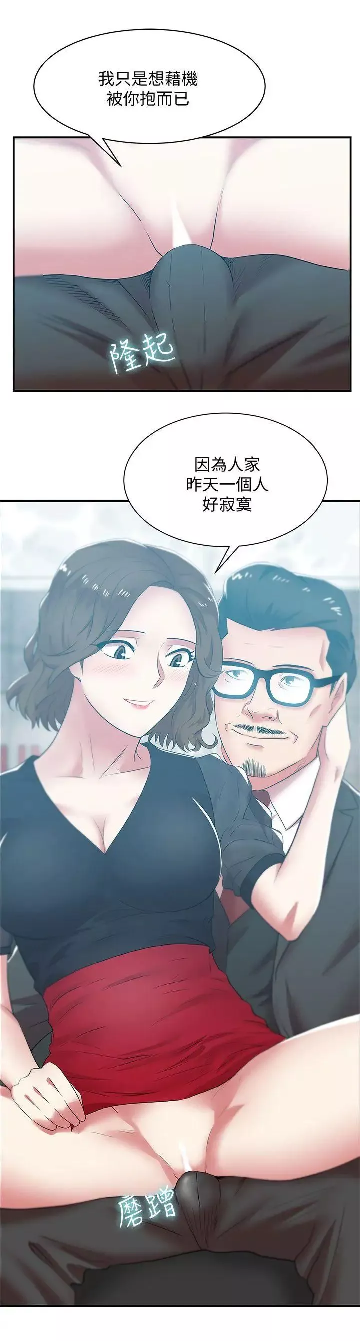 老婆的閨蜜第32話-智恩來訪的目的