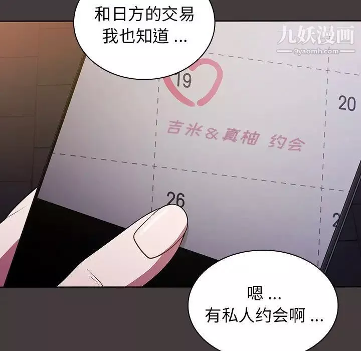 組長的小秘密第12話