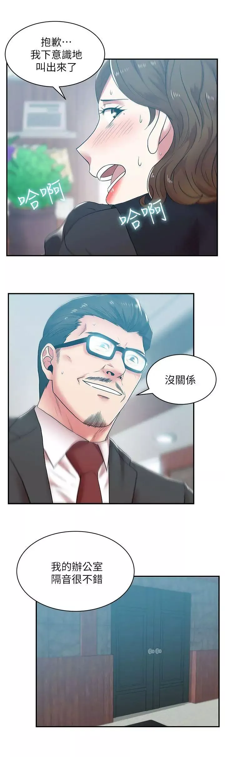 老婆的閨蜜第32話-智恩來訪的目的