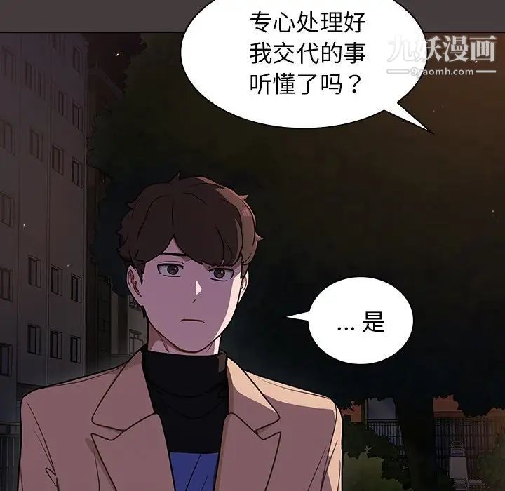 組長的小秘密第12話