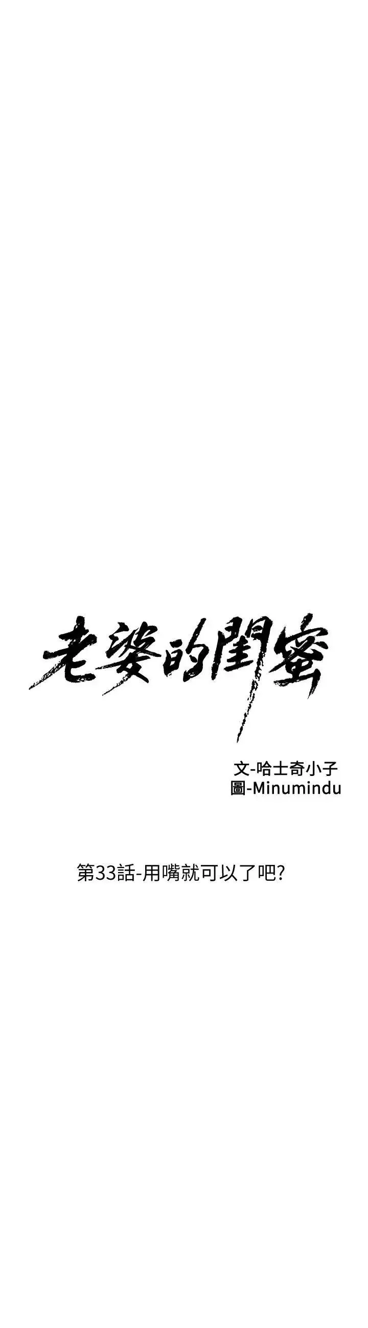 老婆的閨蜜第33話-用嘴就可以了吧