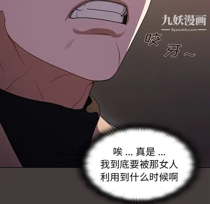 組長的小秘密第12話
