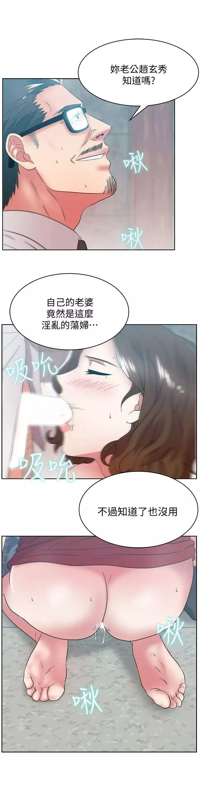 老婆的閨蜜第33話-用嘴就可以了吧