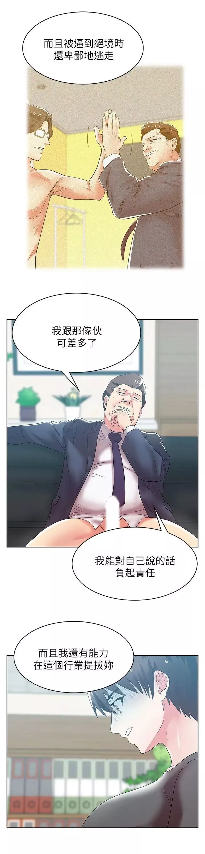 老婆的閨蜜第33話-用嘴就可以了吧
