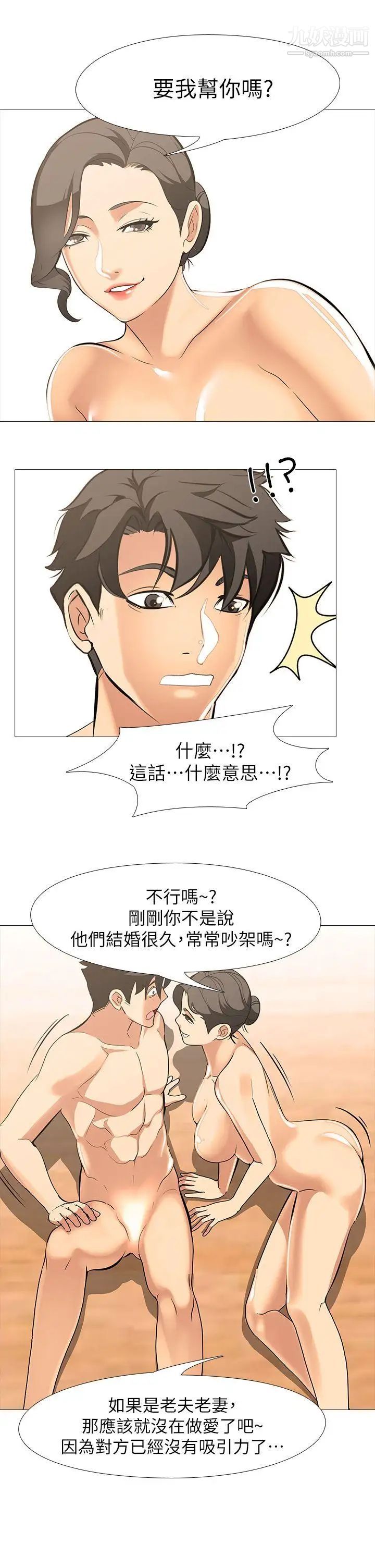 虐妻游戏第16话-第3个任务：邻居太太