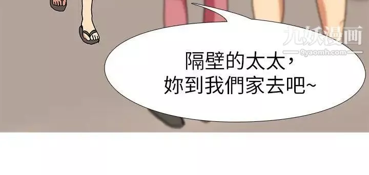 虐妻遊戲第16話-第3個任務：鄰居太太