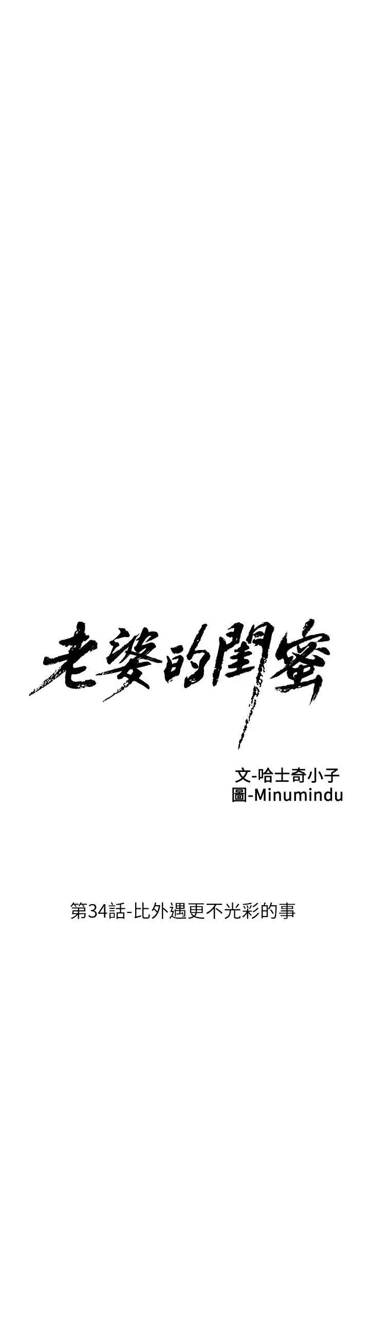 老婆的閨蜜第34話-比外遇更不光彩的事