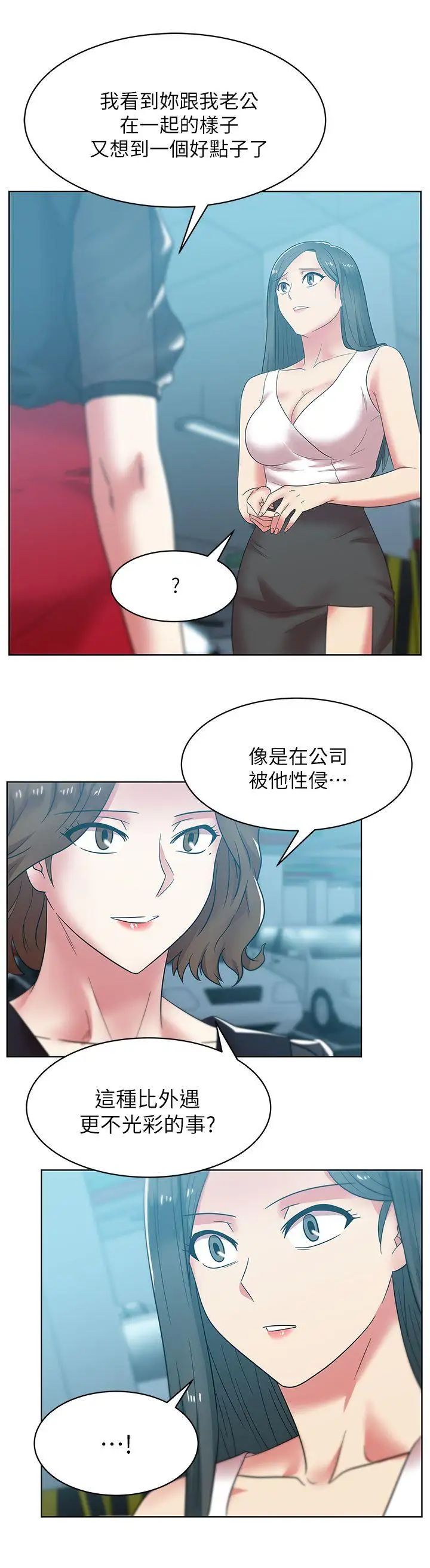 老婆的闺蜜第34话-比外遇更不光彩的事