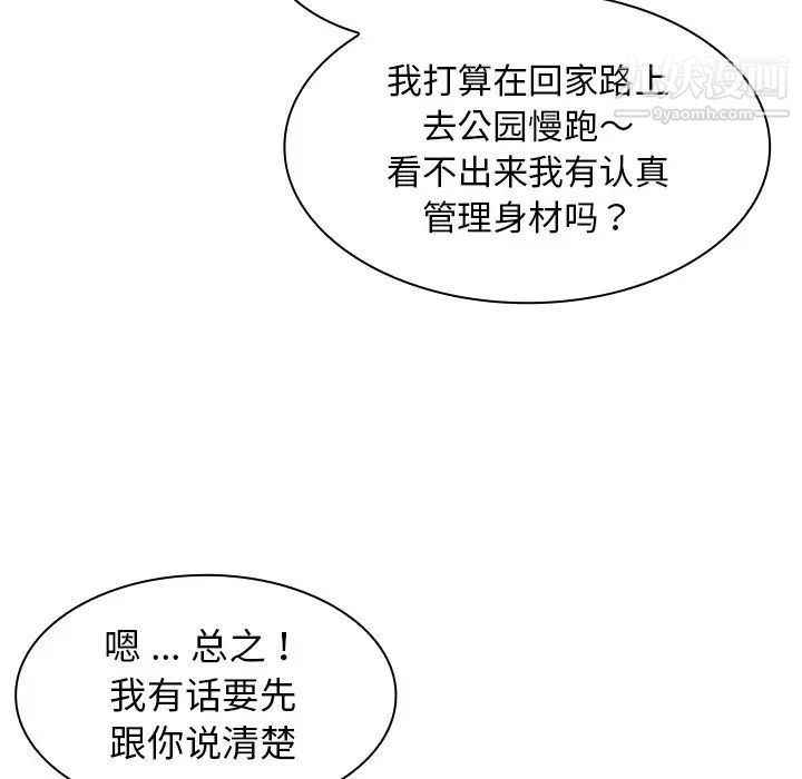 組長的小秘密第13話