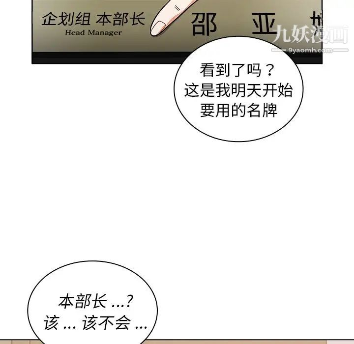 組長的小秘密第13話