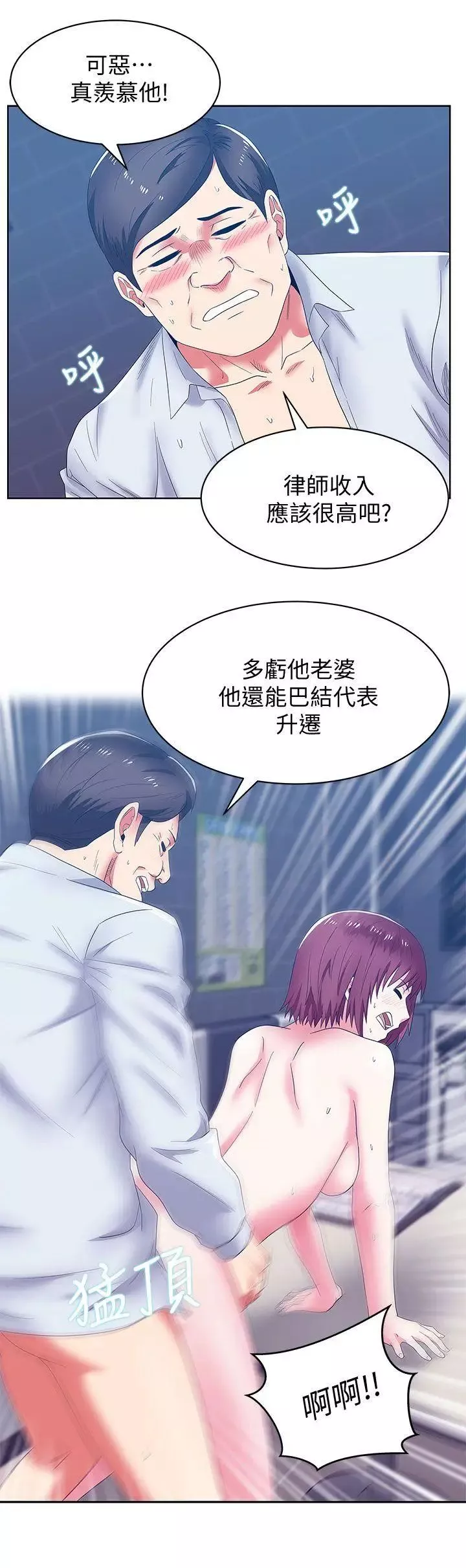 老婆的閨蜜第36話-今天要不要跟我上床